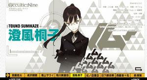 Occultic;Nine[志倉千代丸創作的小說]