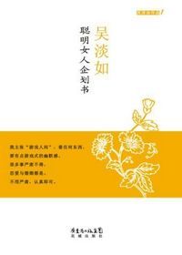 《聰明女人企劃書》