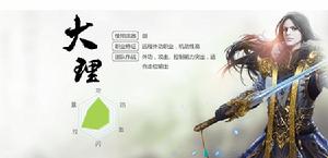 “天龍八部”[同名手機遊戲]