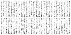 陳懷志書法（論著）