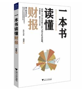 一本書讀懂財報