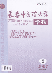 《長春中醫藥大學學報》