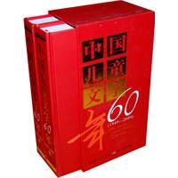 中國兒童文學60年