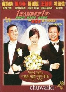 完全結婚手冊