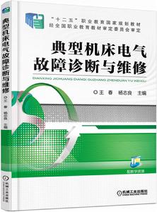 典型工具機電氣故障診斷與維修