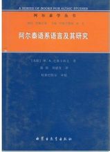 阿爾泰語系研究書籍圖片