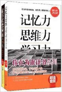 你在為誰讀書系列