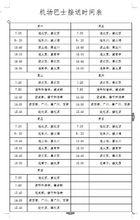 機場巴士時刻表（2018-01-13）