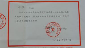 入伍通知書