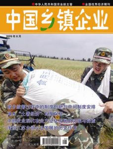 中國鄉鎮企業雜誌社