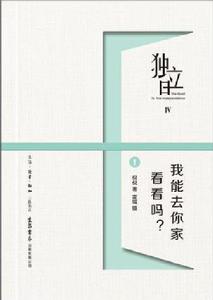 獨立日：我能去你家看看嗎？