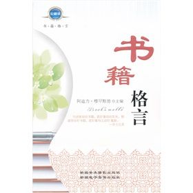 《書籍格言》