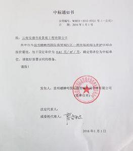 中標通知書