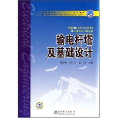 輸電桿塔及基礎設計