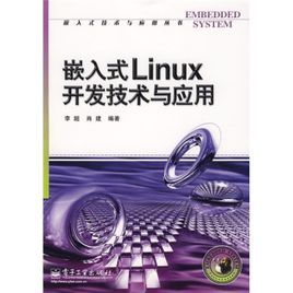 嵌入式Linux開發技術