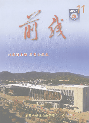 《前線》[雜誌]