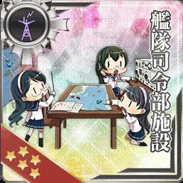 艦隊司令部設施