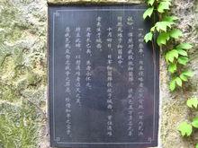 衢州細菌戰紀念館中的石碑