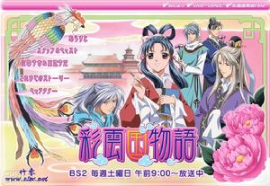 《彩雲國物語》第2季