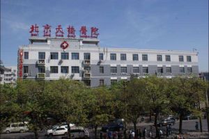 北京天橋肛腸醫院
