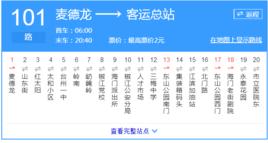 台州公交臨海101路