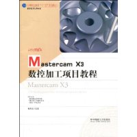 MastercamX3數控加工目教程 