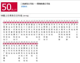 邯鄲公交50路