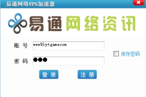 易通VPN