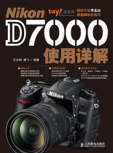 NikonD7000使用詳解