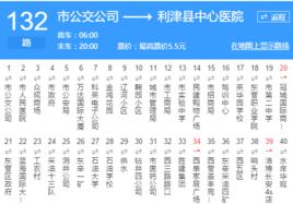 東營公交132路