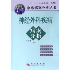 神經外科疾病病案分析