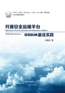 開源安全運維平台--OSSIM最佳實踐