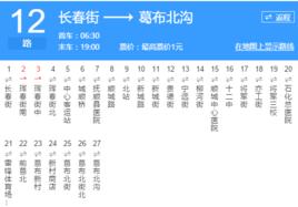 撫順公交12路