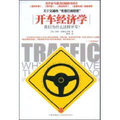 《開車經濟學》