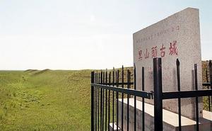 黑山頭鎮古城遺址