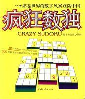 瘋狂數獨[圖書]