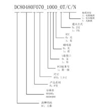 適用於F系列  以DC80480F070_1000_0T/C/N為例