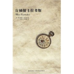 《盲偵探卡拉多斯》