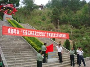 羅甸縣烈士陵園