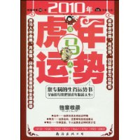 肖馬人2010年運勢