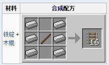 鐵軌[遊戲[Minecraft]中的一種軌道]