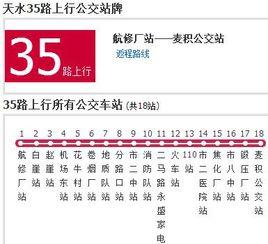 天水公交35路