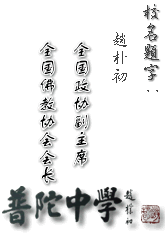 普陀中學