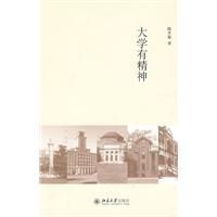 《陳平原大學三書——大學有精神》