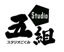 Studio 五組