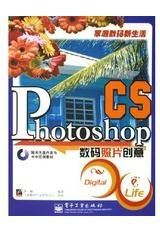 Photoshop CS數碼照片創意