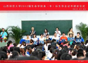 山西師範大學2012屆畢業典禮