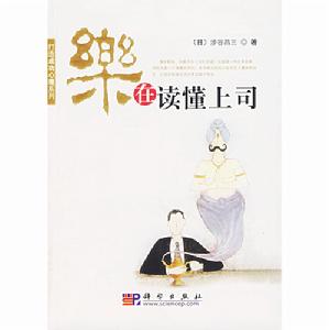 《樂在讀懂上司》圖書封面