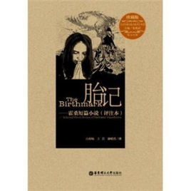 胎記:霍桑短篇小說