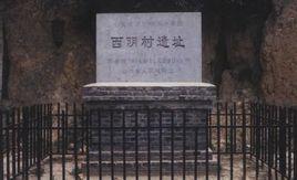 西陰遺址